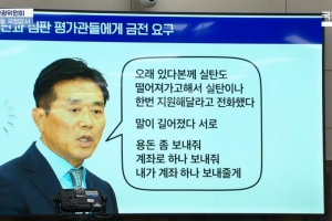 韩媒：前韩国足协裁判委员会主席录音曝光，被指向裁判索要钱